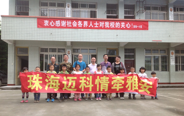 Gotech donates to Lushan Earthquake Relief