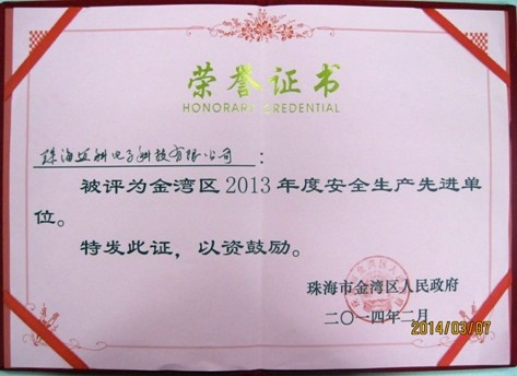 热烈庆祝迈科荣获金湾区2013年度安全生产先进单位